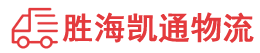 潮州到靖州苗族侗族自治县物流公司